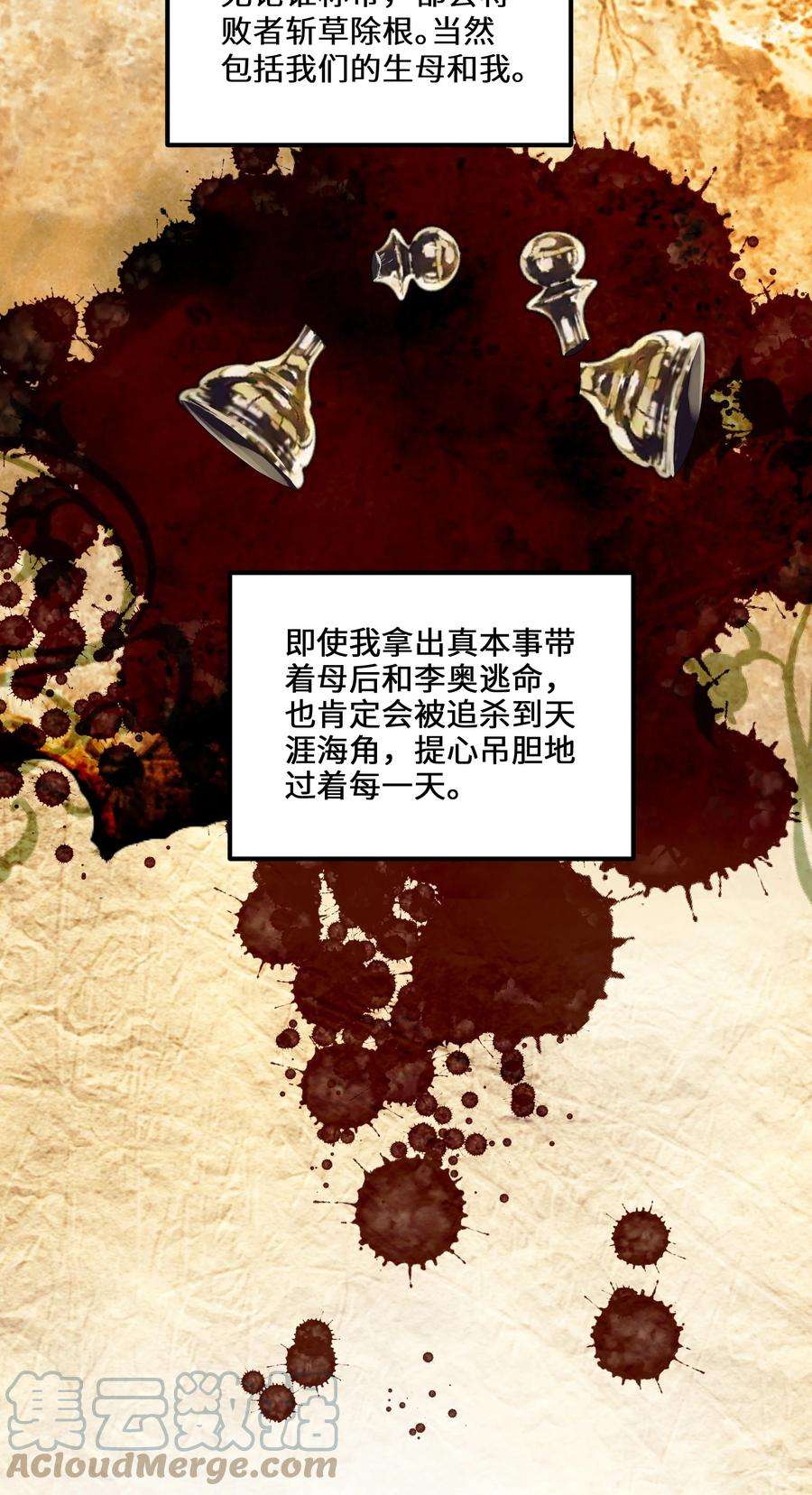 最强废柴皇子的帝位之争-暗斗篇1 第1话