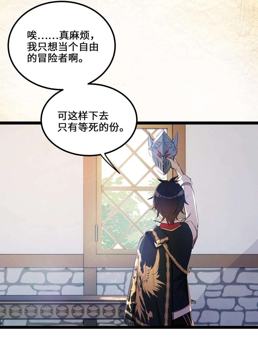最强废柴皇子的帝位之争-暗斗篇1 第1话