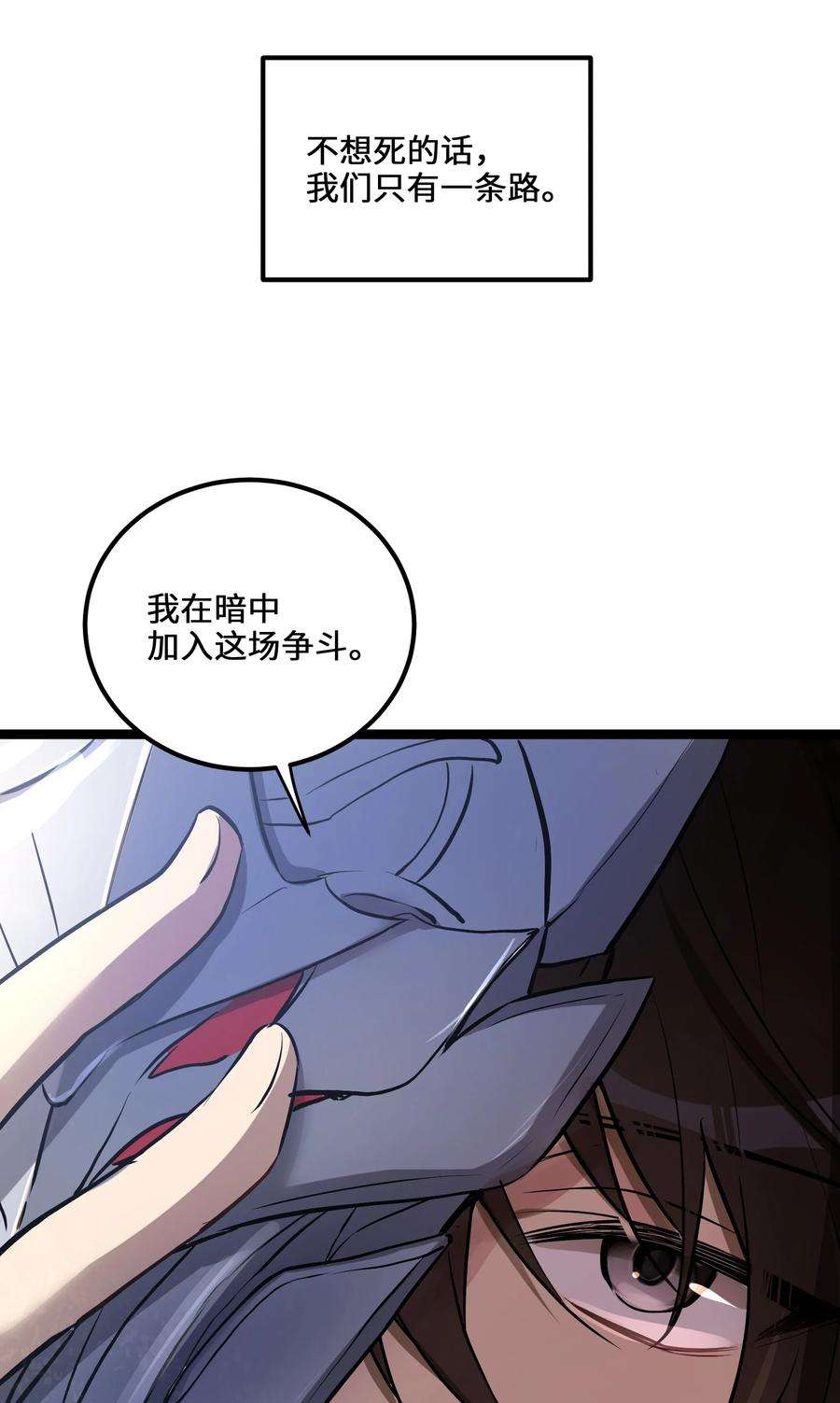 最强废柴皇子的帝位之争-暗斗篇1 第1话