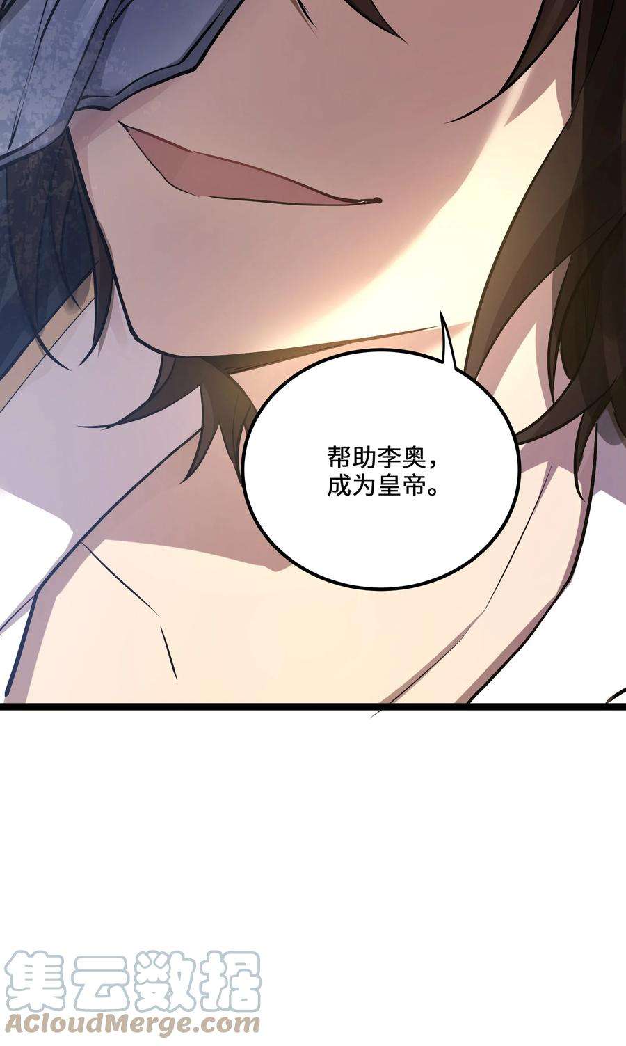 最强废柴皇子的帝位之争-暗斗篇1 第1话
