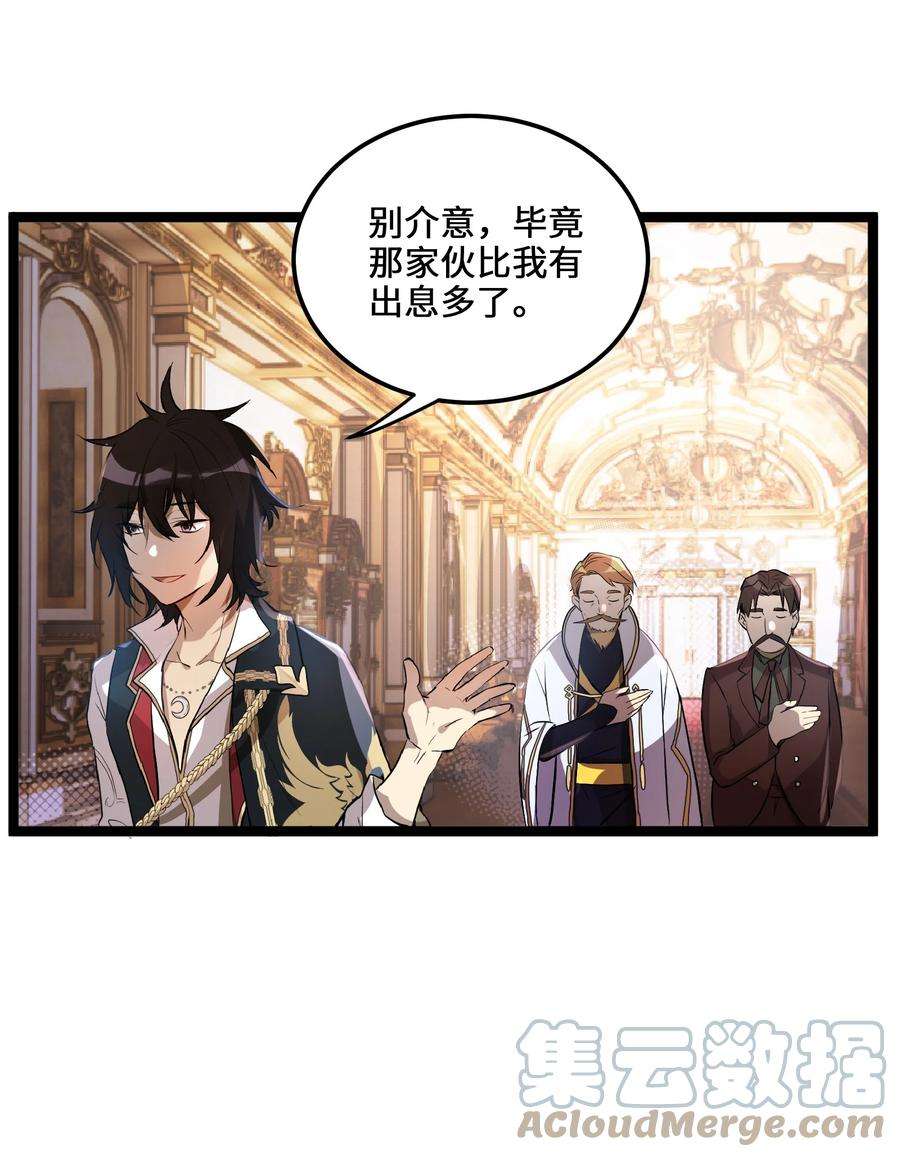 最强废柴皇子的帝位之争-暗斗篇1 第1话
