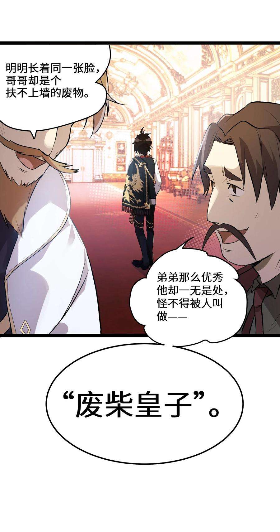 最强废柴皇子的帝位之争-暗斗篇1 第1话