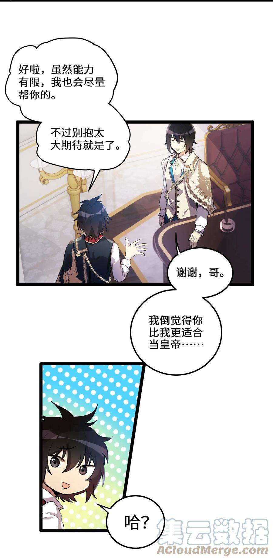 最强废柴皇子的帝位之争-暗斗篇1 第1话