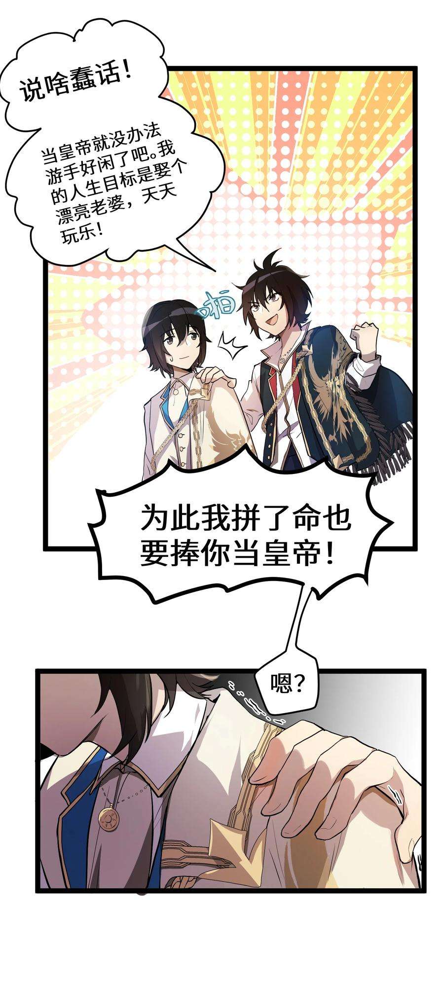 最强废柴皇子的帝位之争-暗斗篇1 第1话