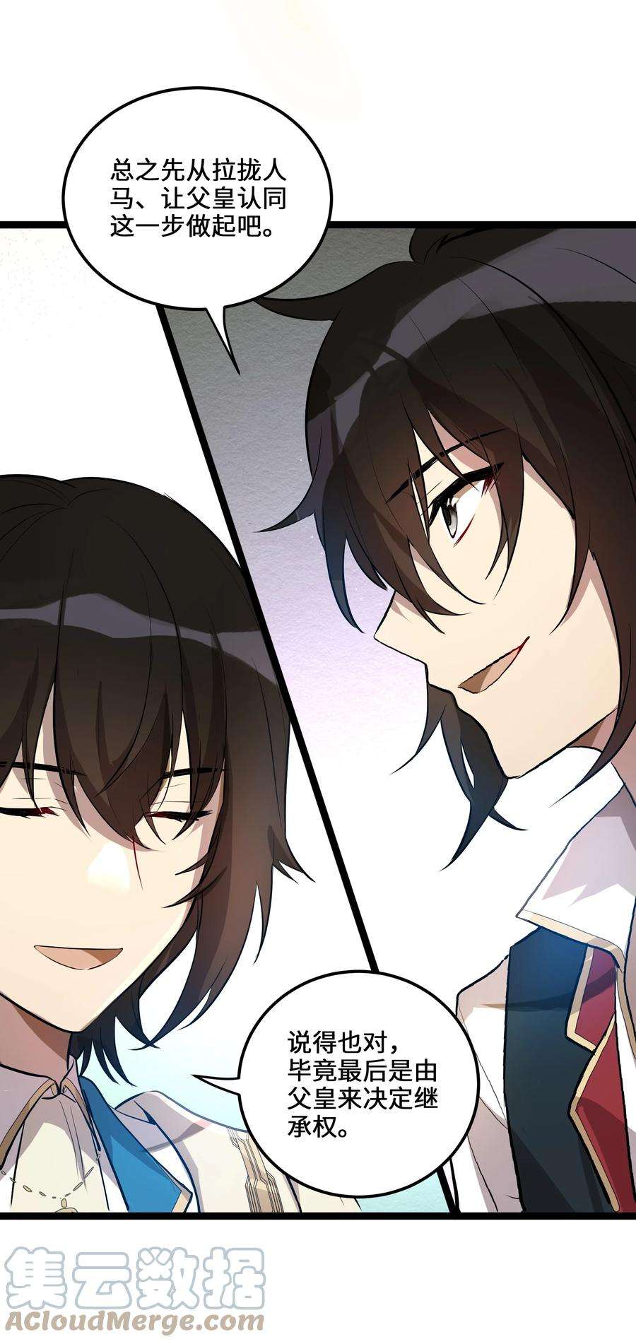 最强废柴皇子的帝位之争-暗斗篇1 第1话