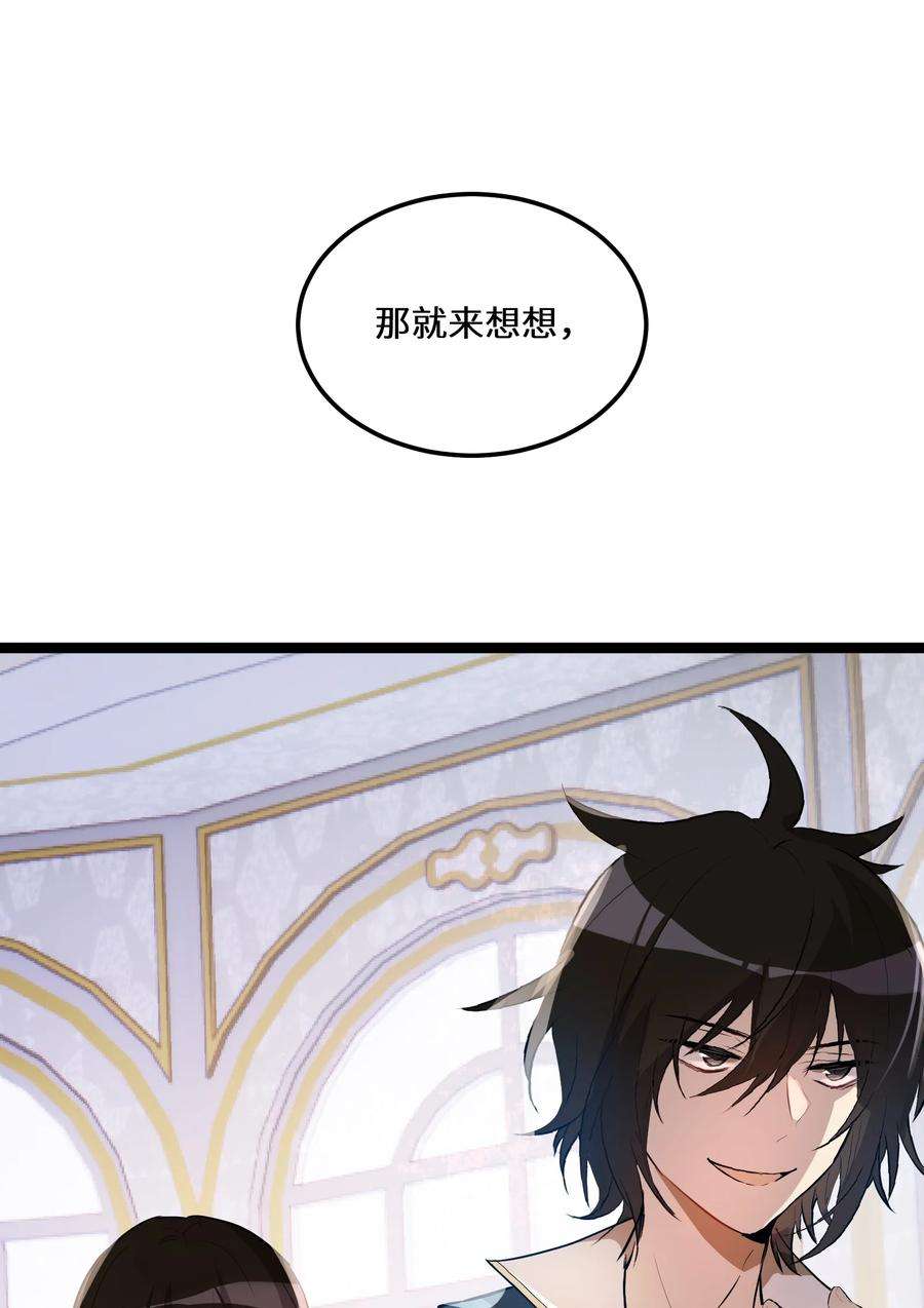 最强废柴皇子的帝位之争-暗斗篇1 第1话