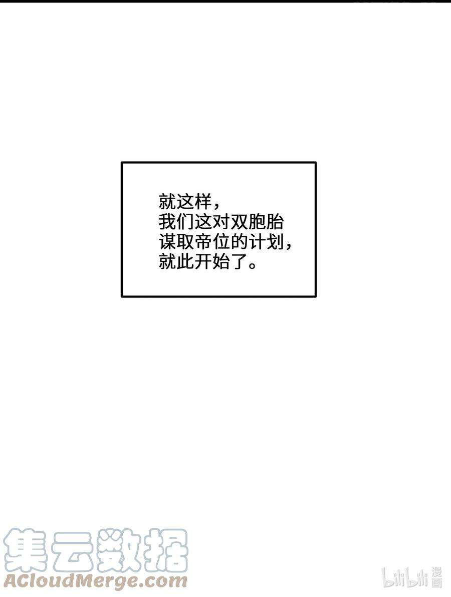 最强废柴皇子的帝位之争-暗斗篇1 第1话