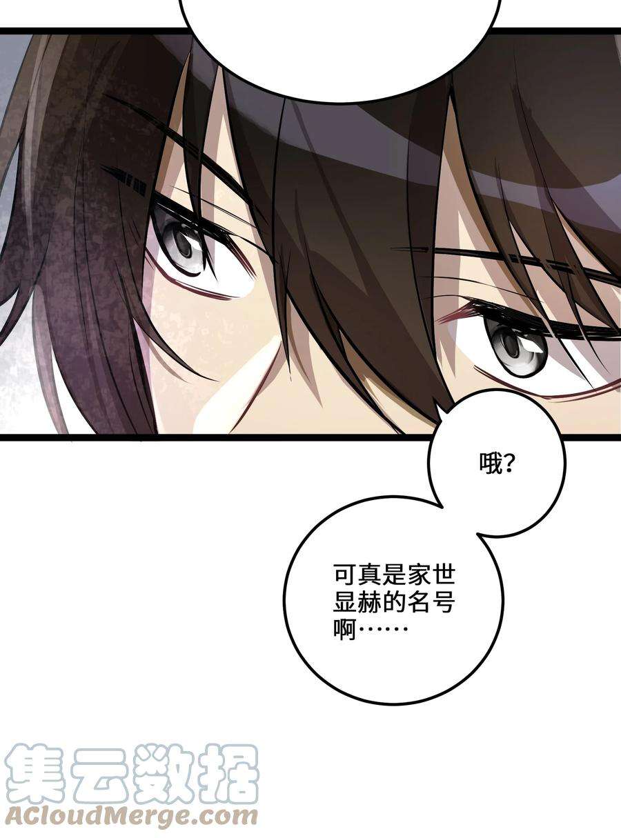 最强废柴皇子的帝位之争-暗斗篇2 第2话