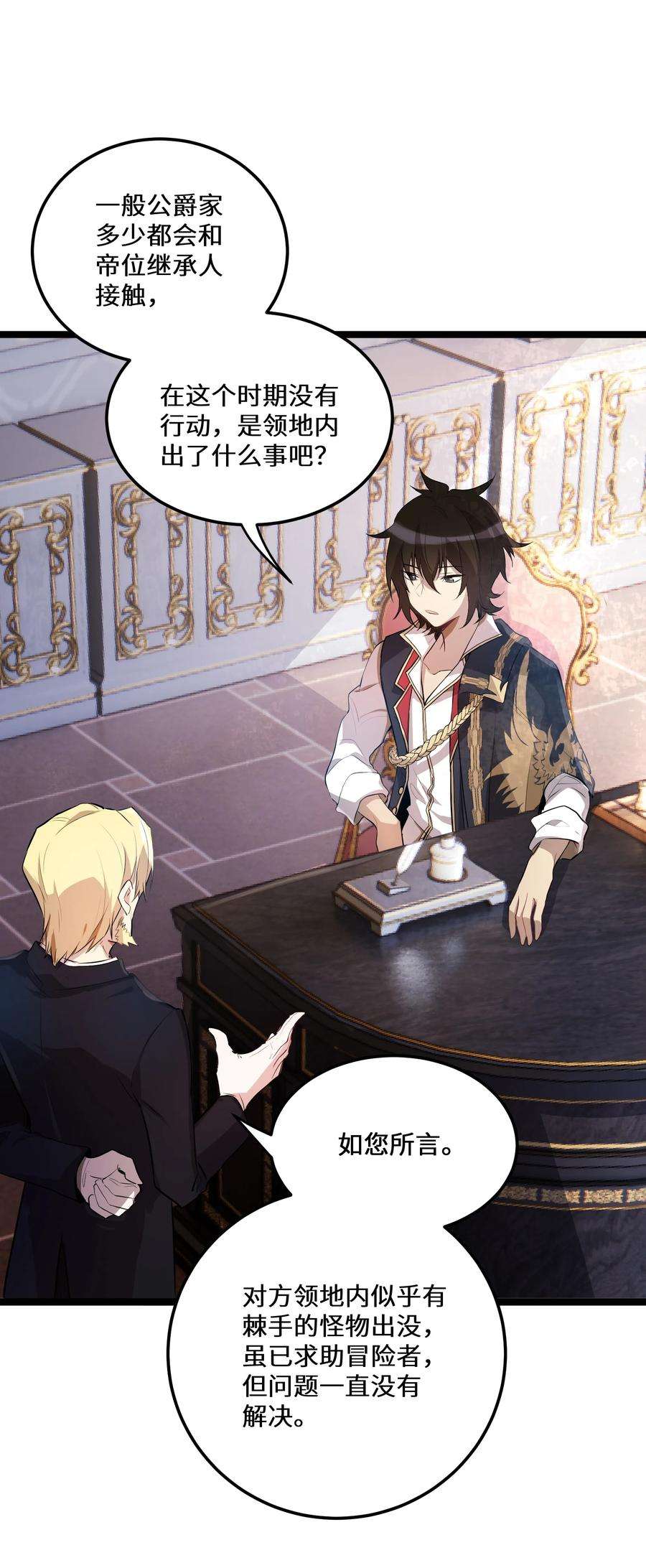 最强废柴皇子的帝位之争-暗斗篇2 第2话