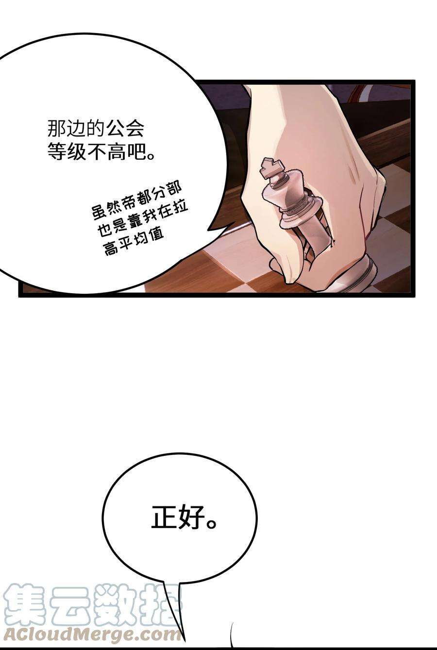 最强废柴皇子的帝位之争-暗斗篇2 第2话