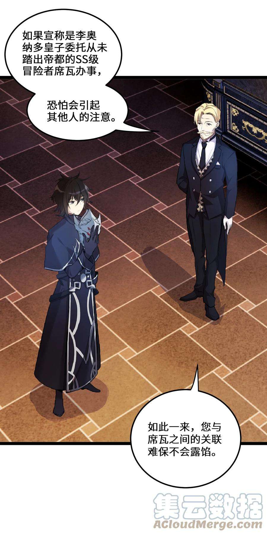 最强废柴皇子的帝位之争-暗斗篇2 第2话