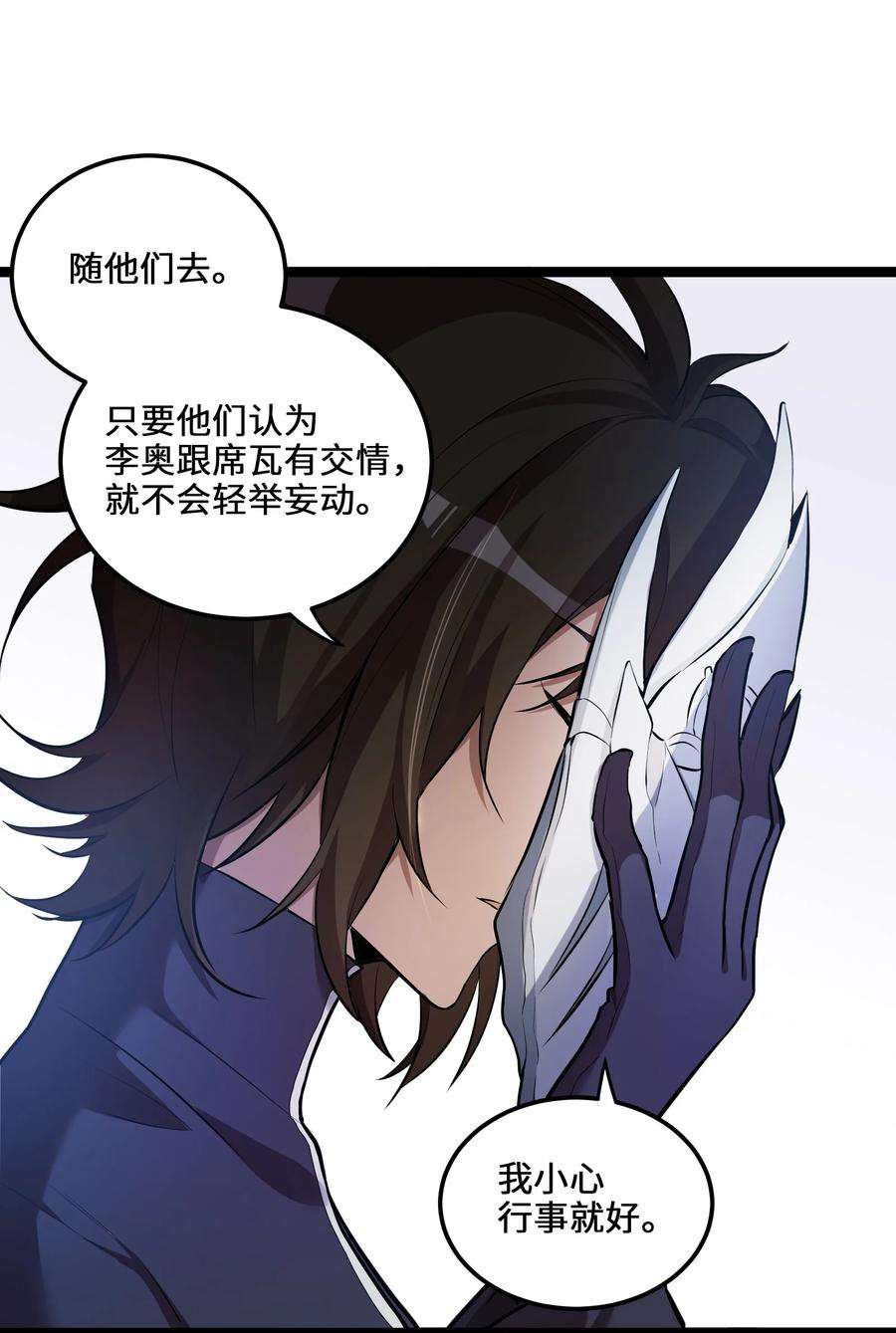 最强废柴皇子的帝位之争-暗斗篇2 第2话