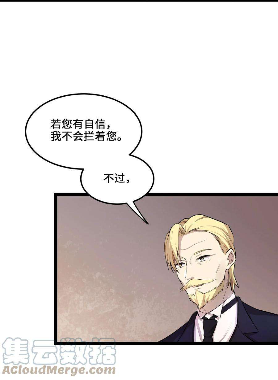 最强废柴皇子的帝位之争-暗斗篇2 第2话