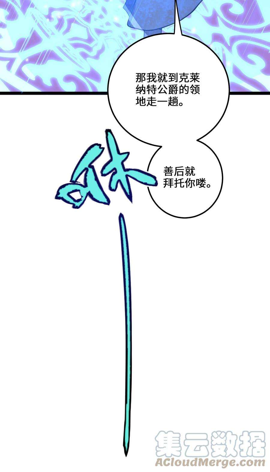 最强废柴皇子的帝位之争-暗斗篇2 第2话