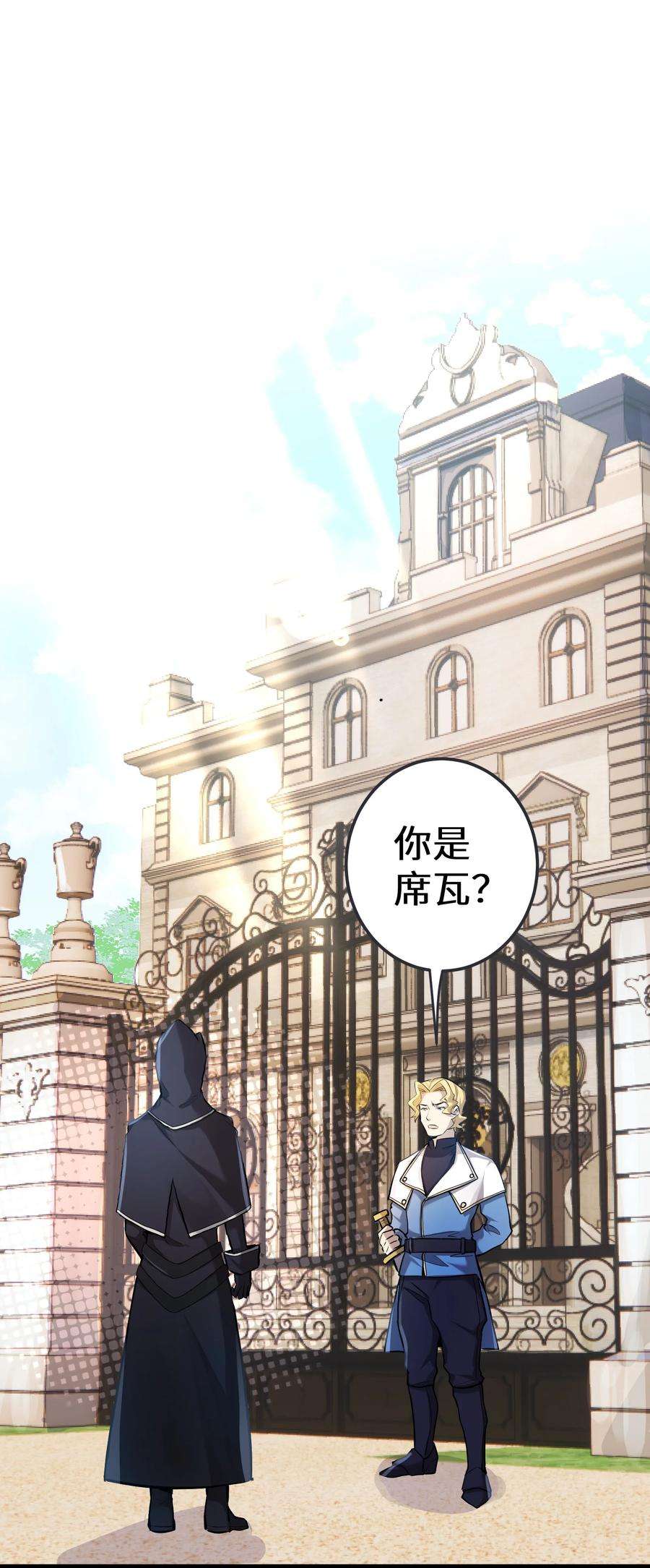 最强废柴皇子的帝位之争-暗斗篇2 第2话