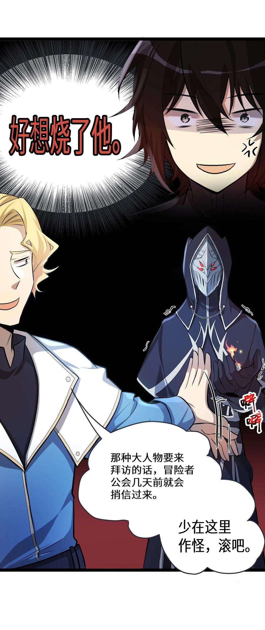 最强废柴皇子的帝位之争-暗斗篇2 第2话