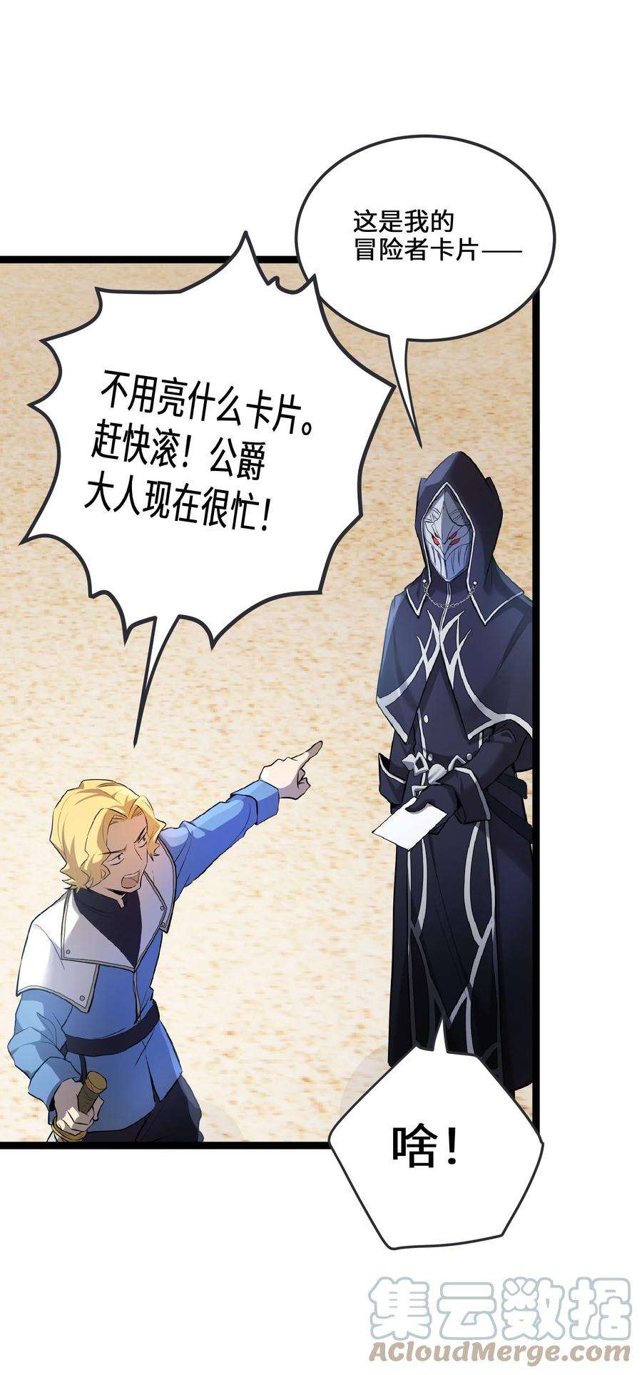 最强废柴皇子的帝位之争-暗斗篇2 第2话