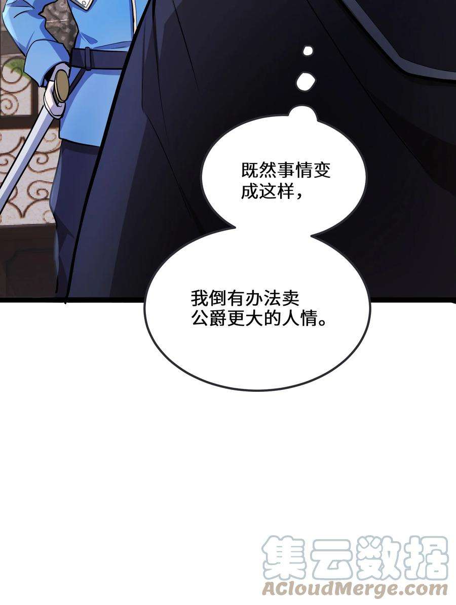 最强废柴皇子的帝位之争-暗斗篇2 第2话