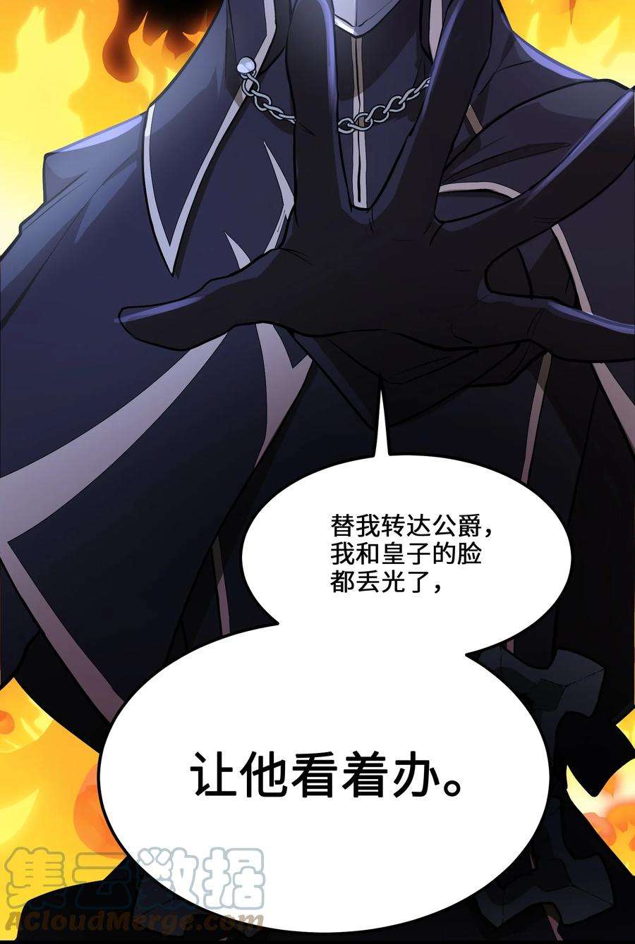 最强废柴皇子的帝位之争-暗斗篇2 第2话