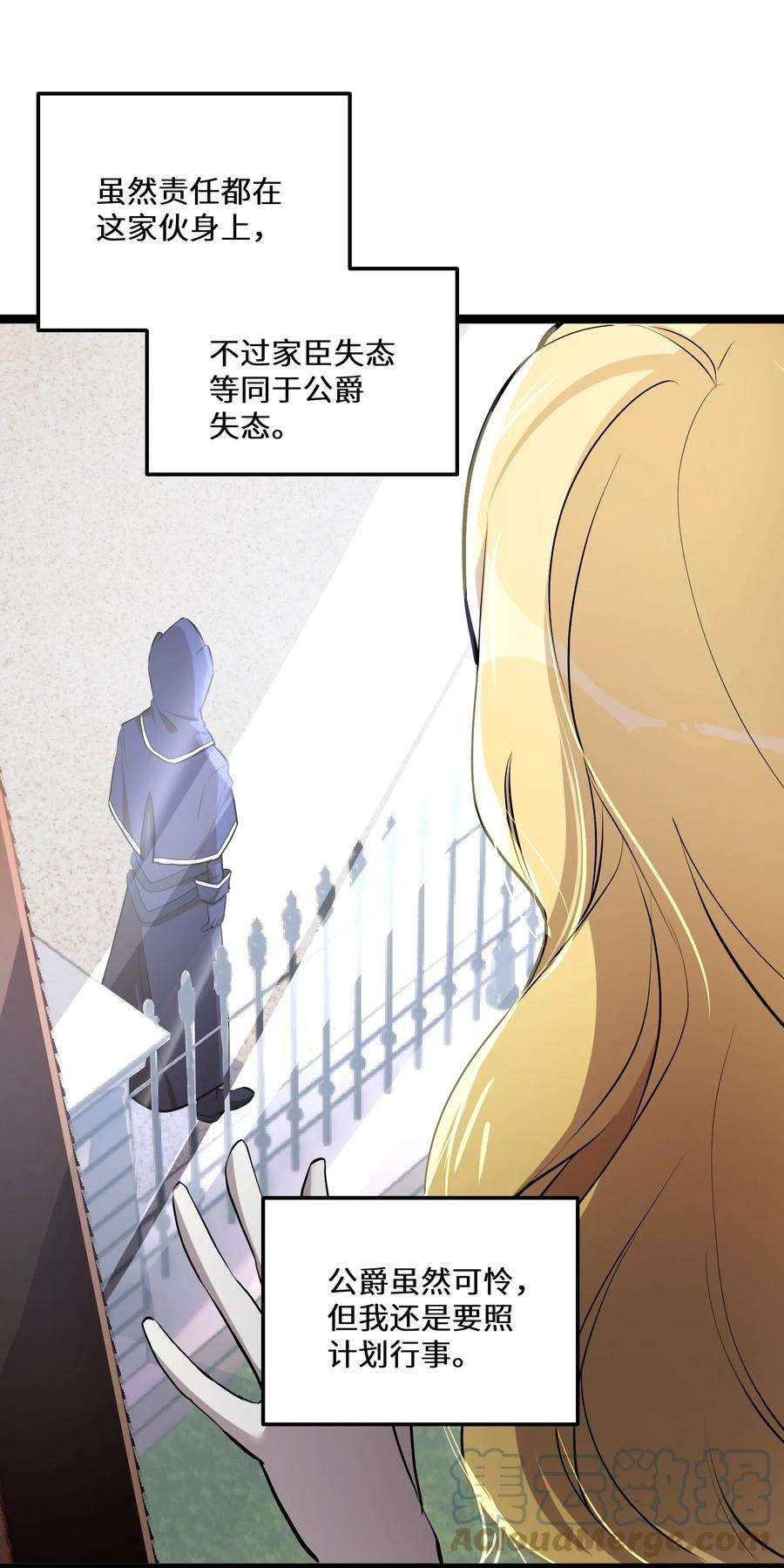 最强废柴皇子的帝位之争-暗斗篇2 第2话