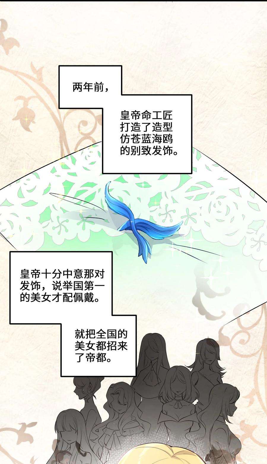 最强废柴皇子的帝位之争-暗斗篇2 第2话