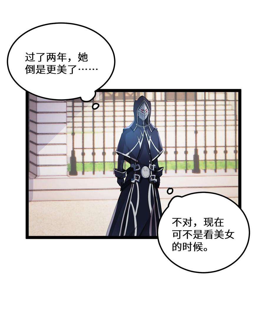 最强废柴皇子的帝位之争-暗斗篇2 第2话