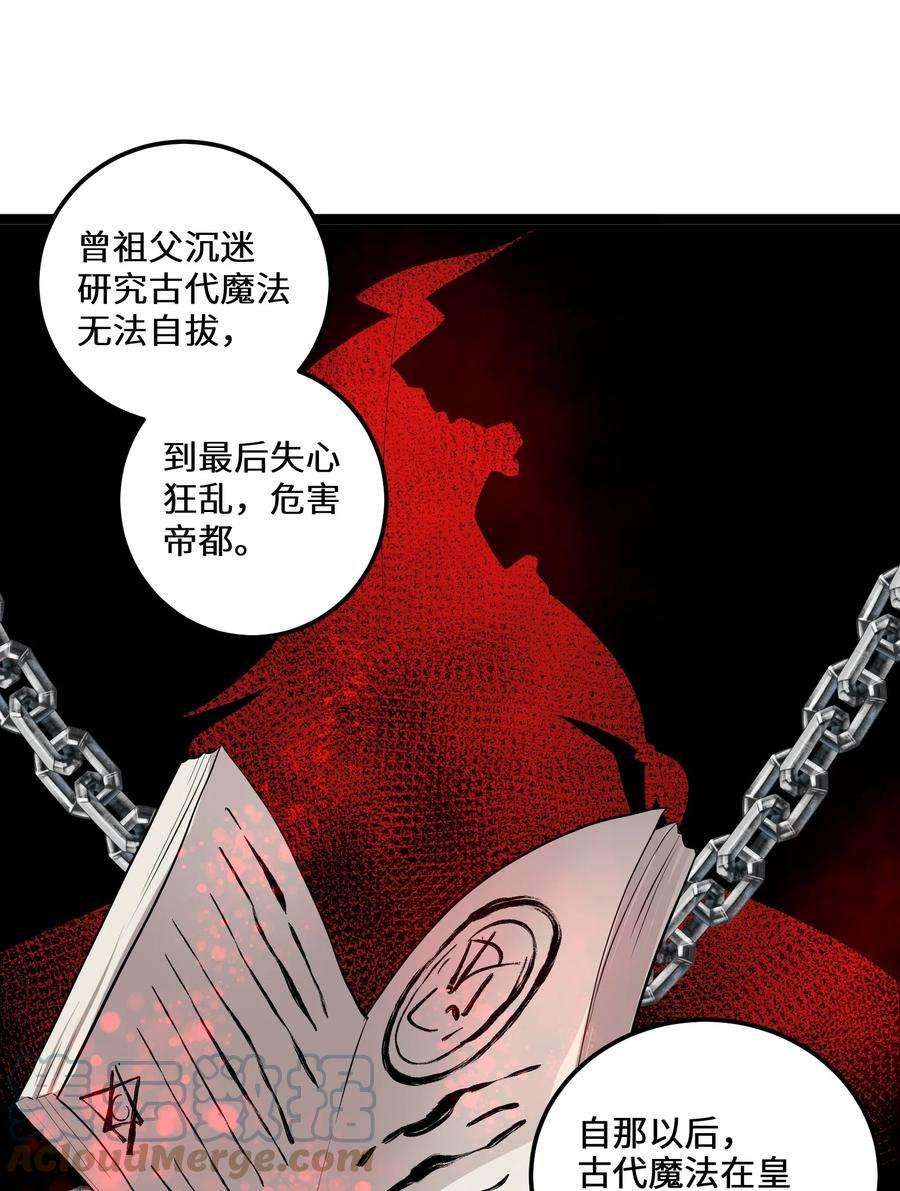 最强废柴皇子的帝位之争-暗斗篇2 第2话