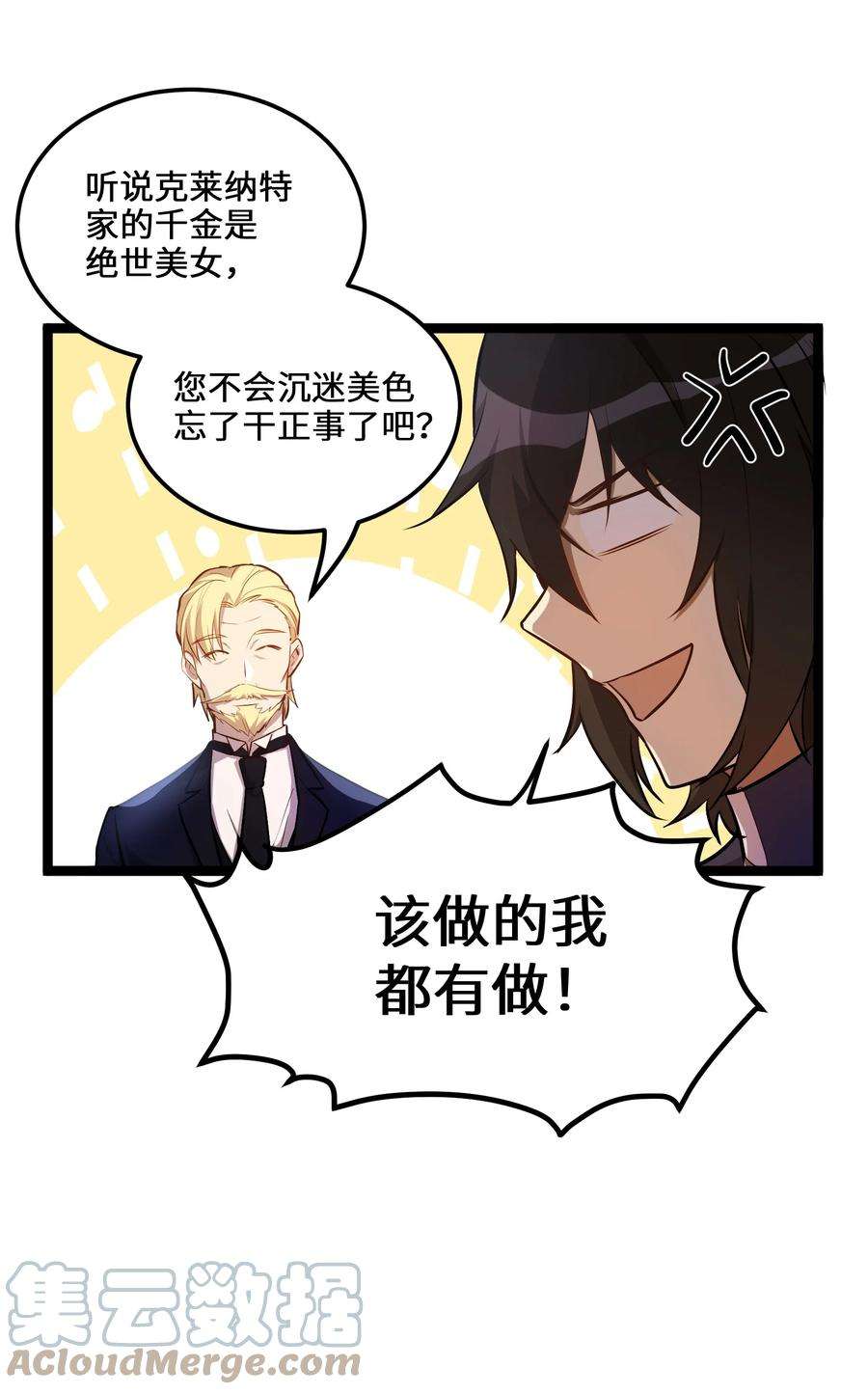 最强废柴皇子的帝位之争-暗斗篇2 第2话