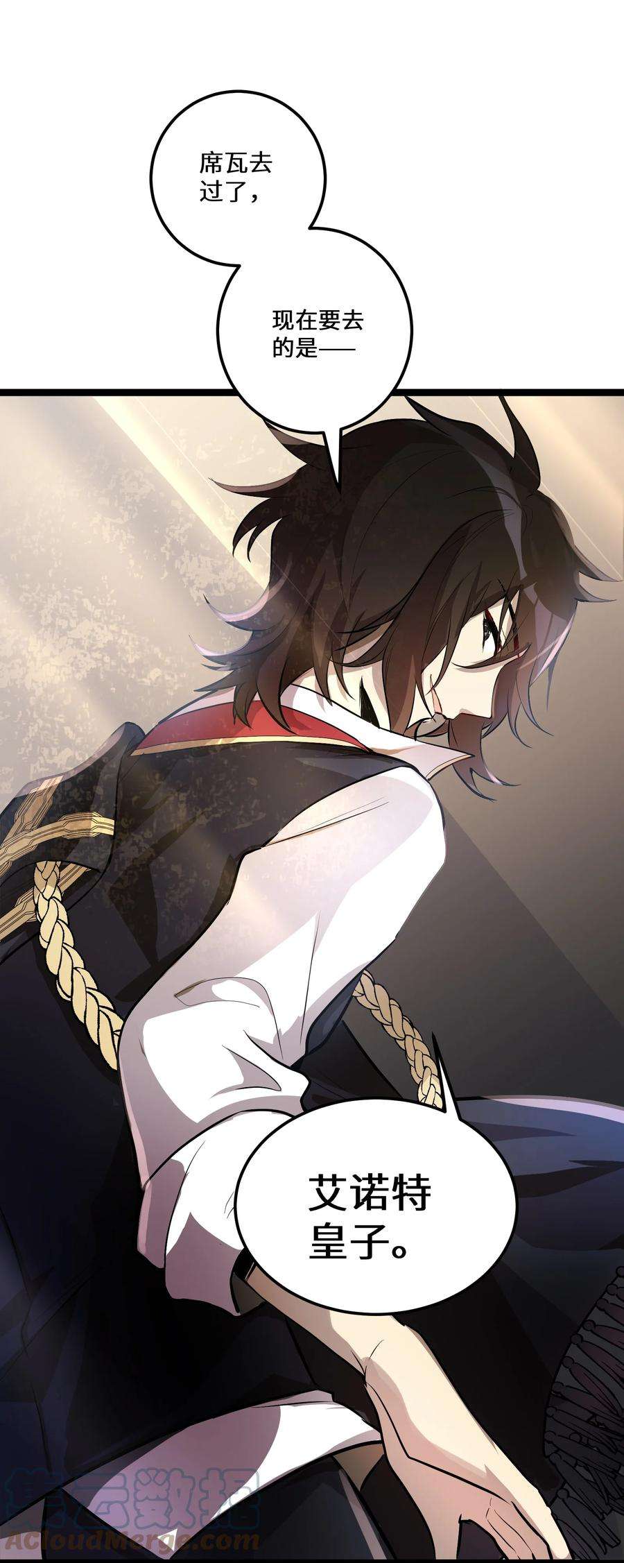 最强废柴皇子的帝位之争-暗斗篇2 第2话