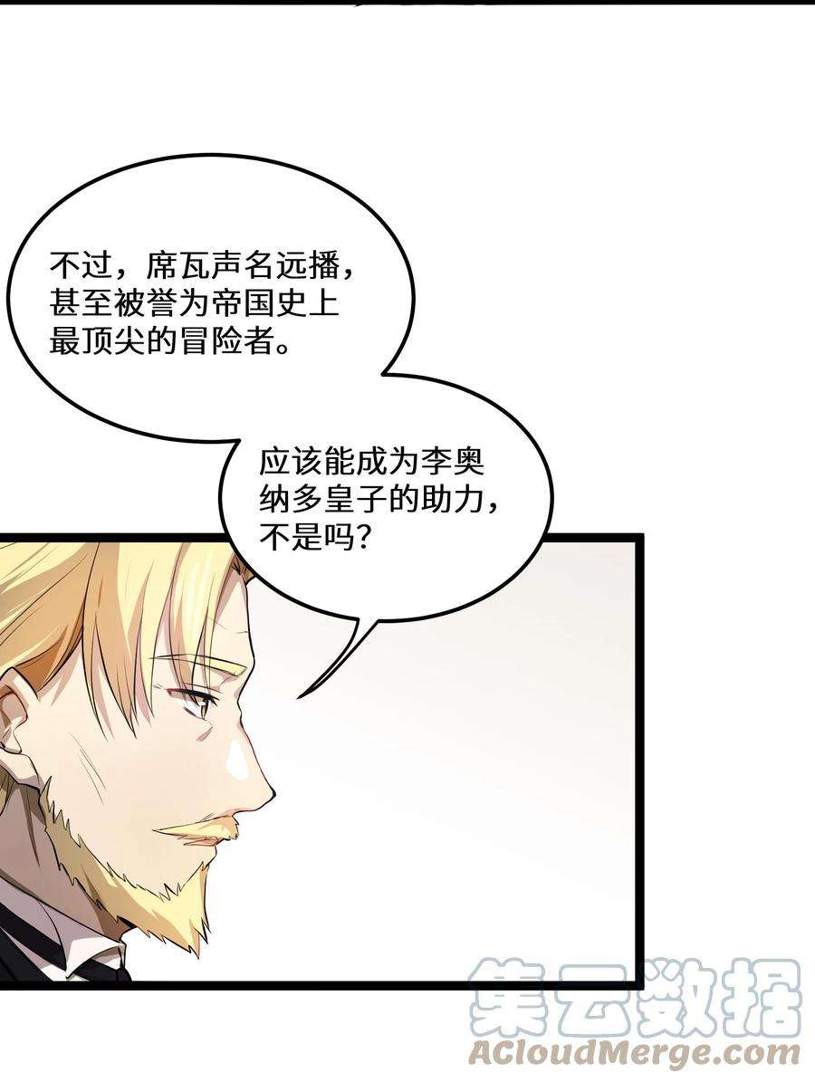 最强废柴皇子的帝位之争-暗斗篇2 第2话