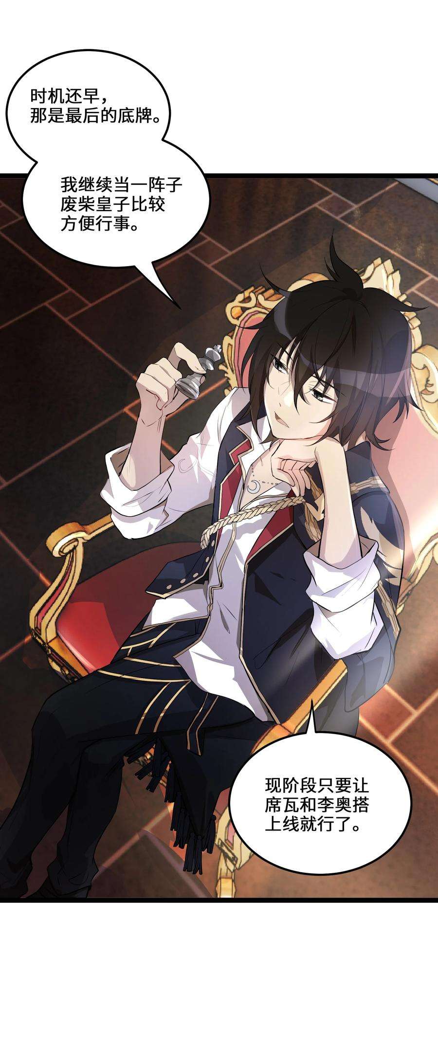 最强废柴皇子的帝位之争-暗斗篇2 第2话