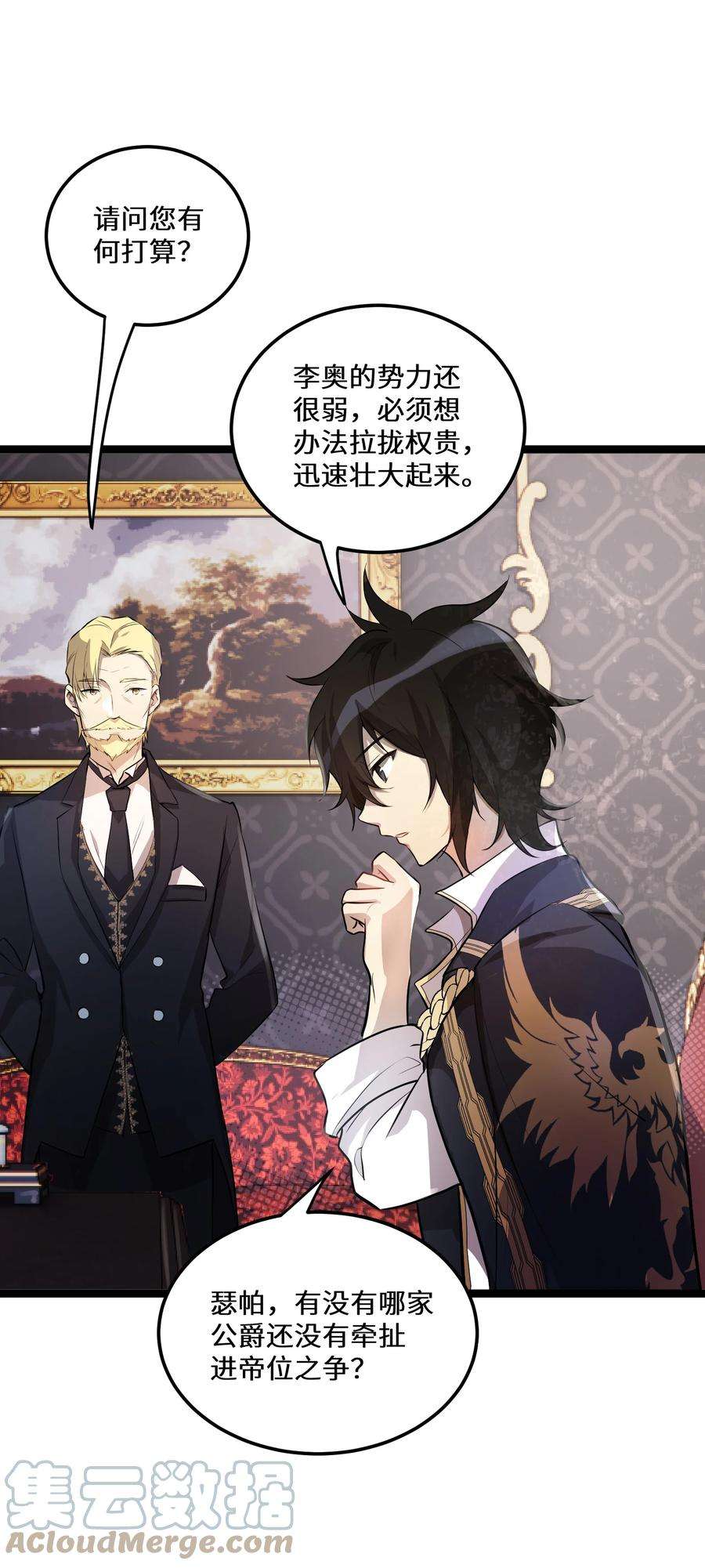 最强废柴皇子的帝位之争-暗斗篇2 第2话