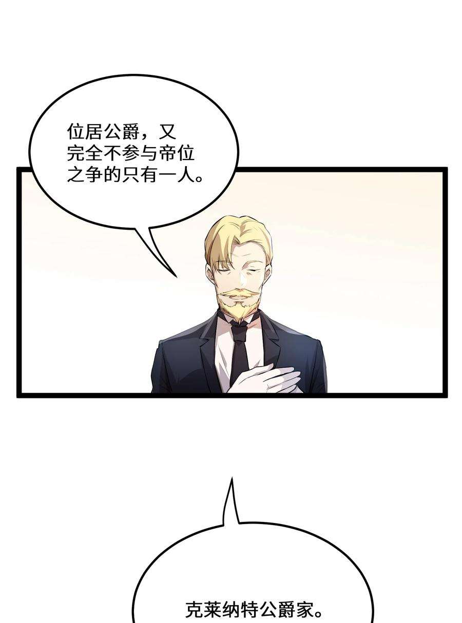 最强废柴皇子的帝位之争-暗斗篇2 第2话