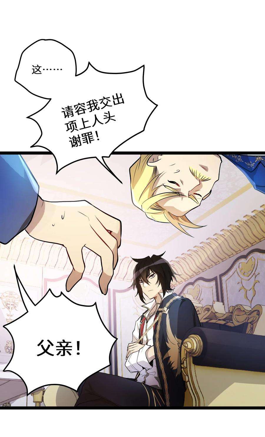 最强废柴皇子的帝位之争-暗斗篇3 第3话