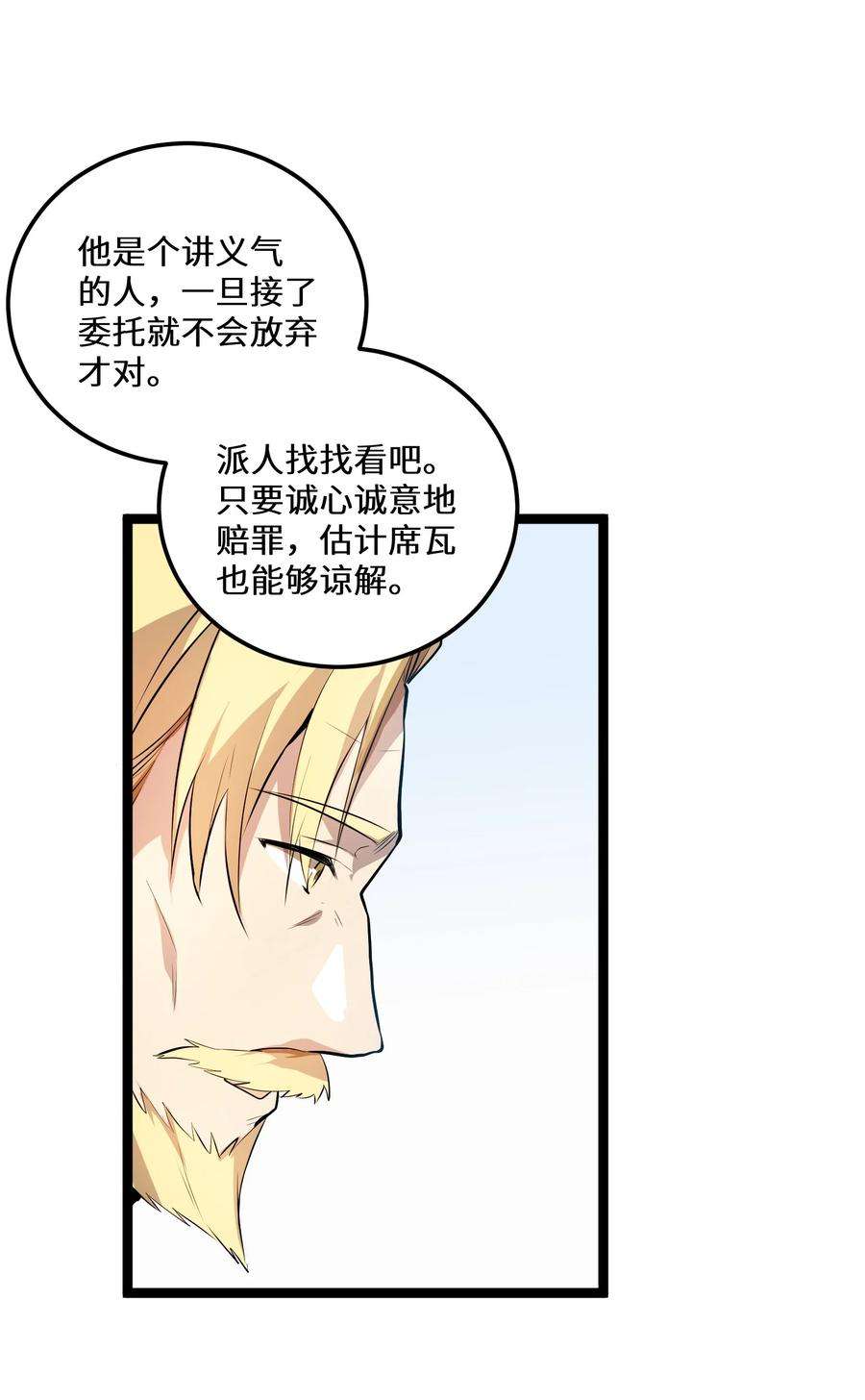 最强废柴皇子的帝位之争-暗斗篇3 第3话