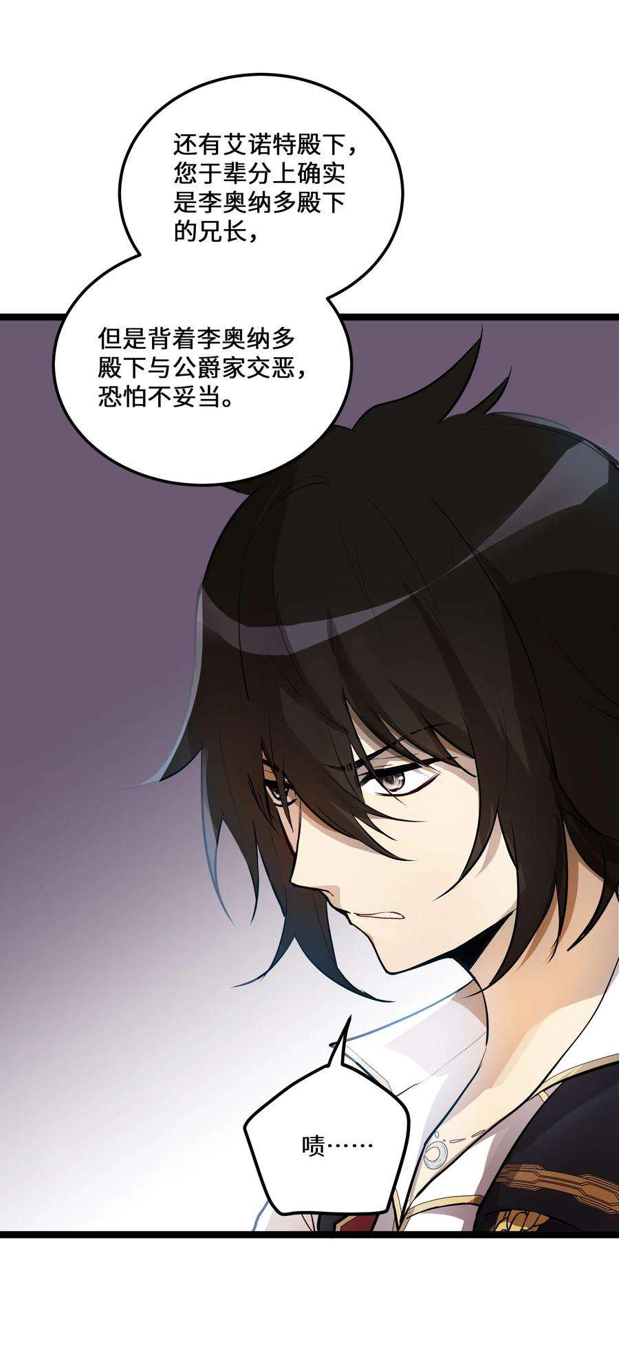 最强废柴皇子的帝位之争-暗斗篇3 第3话
