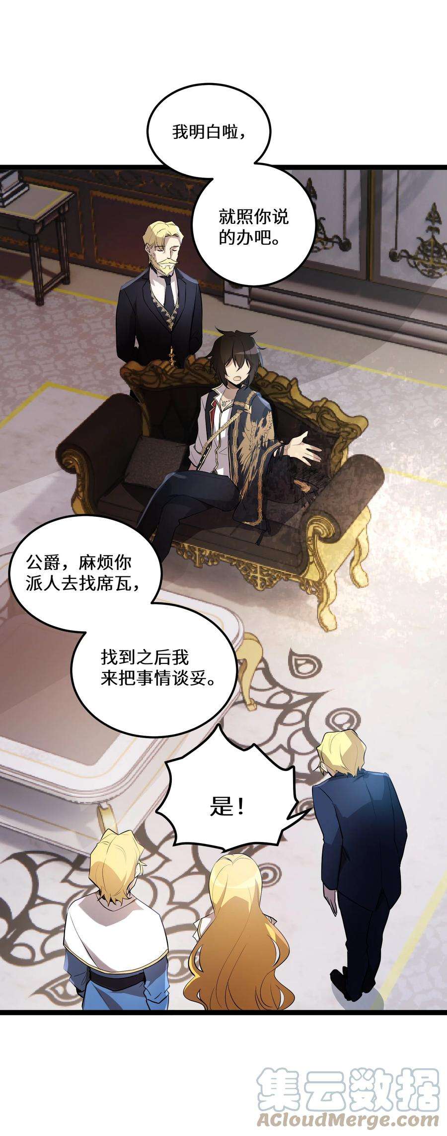 最强废柴皇子的帝位之争-暗斗篇3 第3话