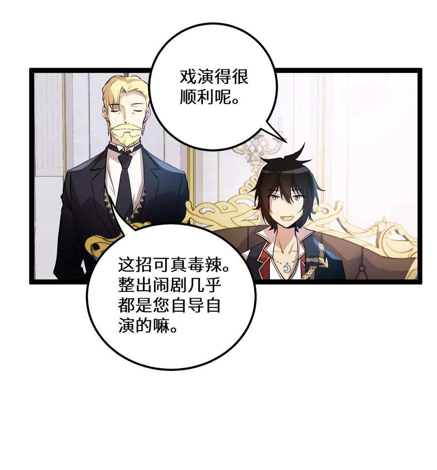 最强废柴皇子的帝位之争-暗斗篇3 第3话