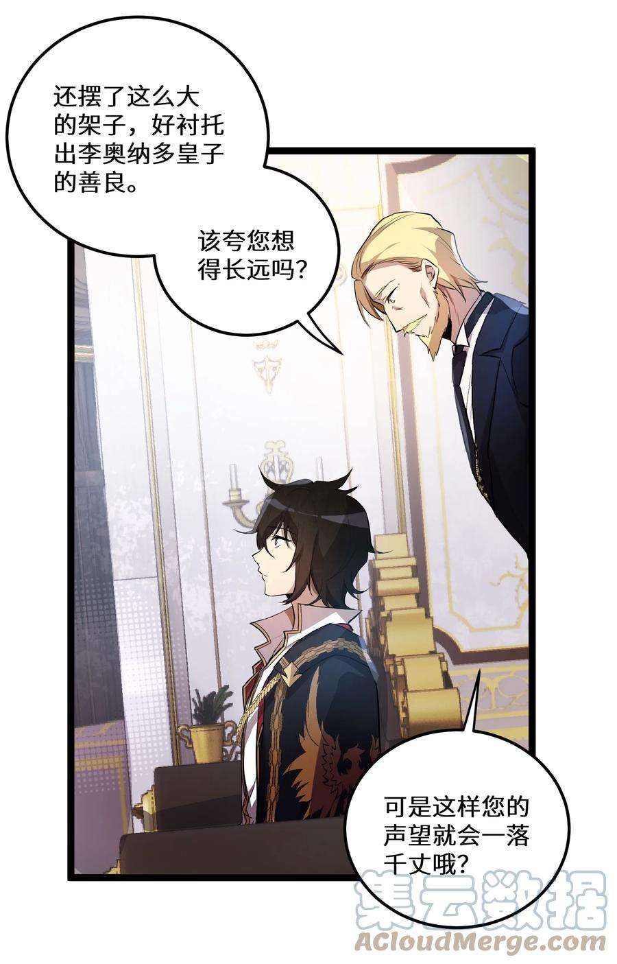 最强废柴皇子的帝位之争-暗斗篇3 第3话