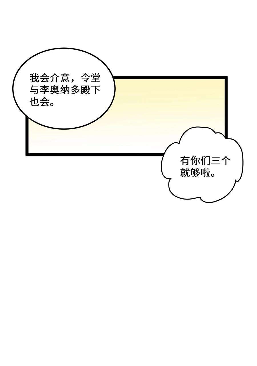 最强废柴皇子的帝位之争-暗斗篇3 第3话