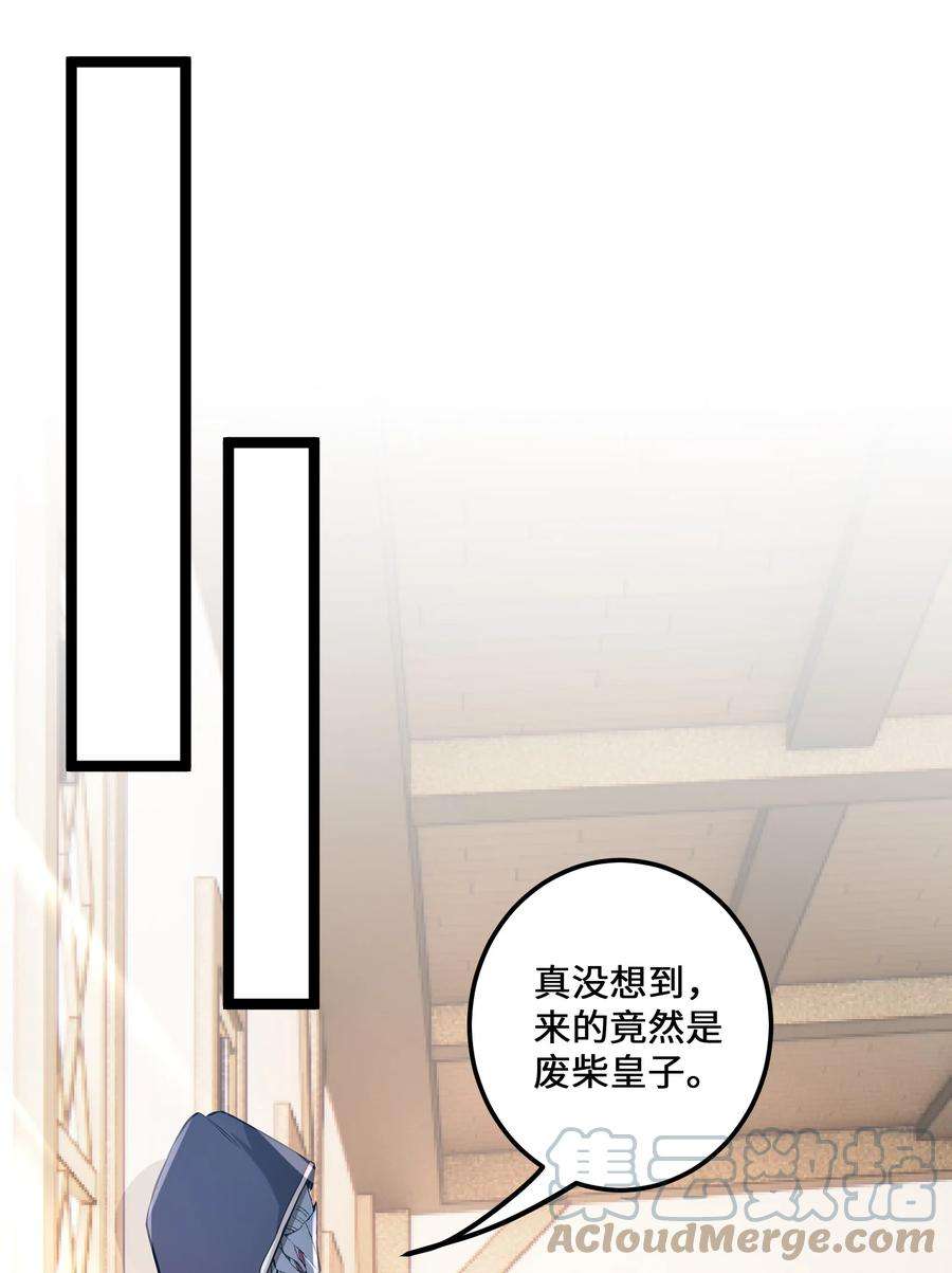 最强废柴皇子的帝位之争-暗斗篇3 第3话