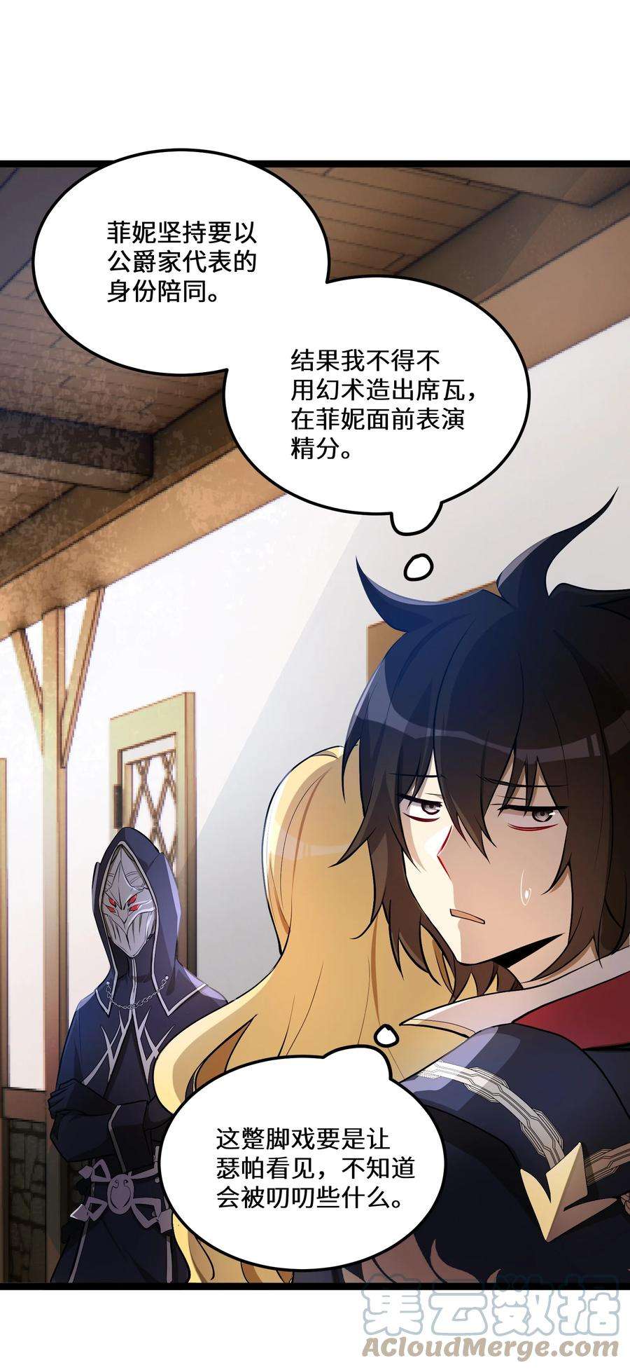 最强废柴皇子的帝位之争-暗斗篇3 第3话