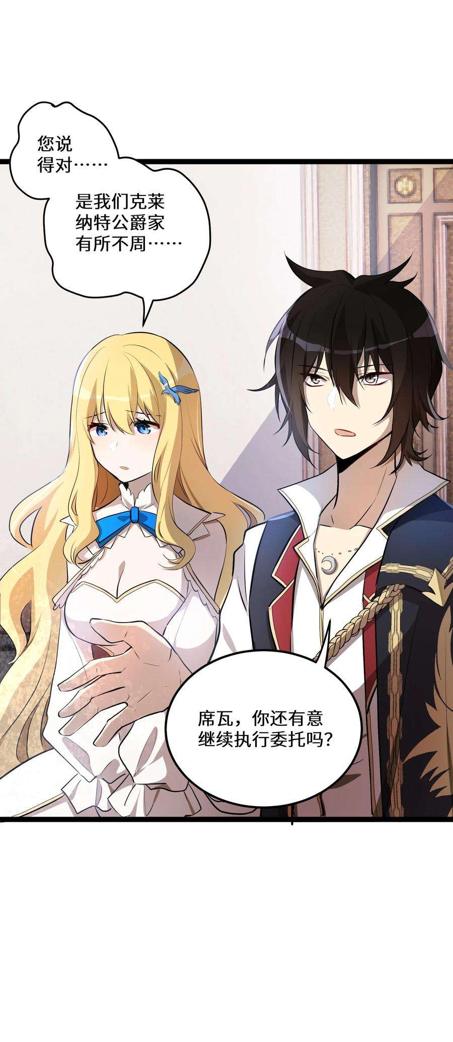 最强废柴皇子的帝位之争-暗斗篇3 第3话