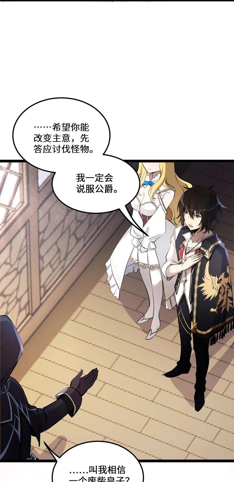最强废柴皇子的帝位之争-暗斗篇3 第3话