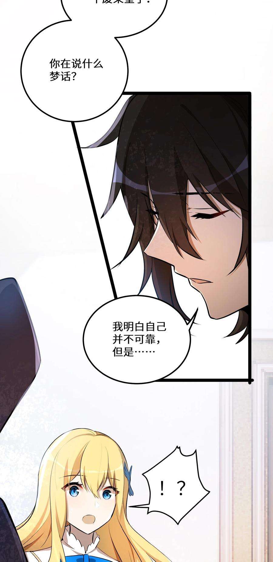 最强废柴皇子的帝位之争-暗斗篇3 第3话