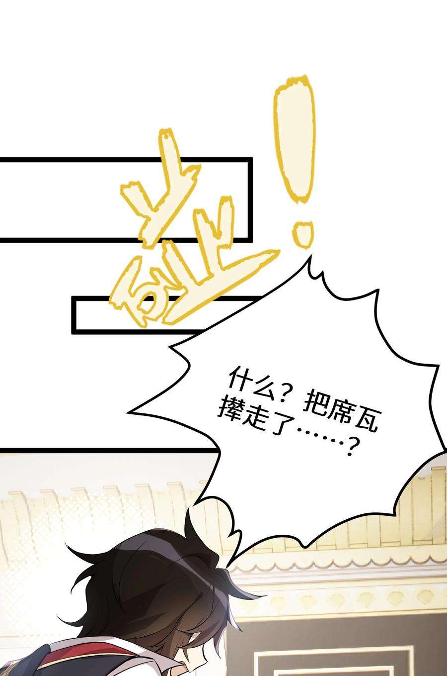 最强废柴皇子的帝位之争-暗斗篇3 第3话