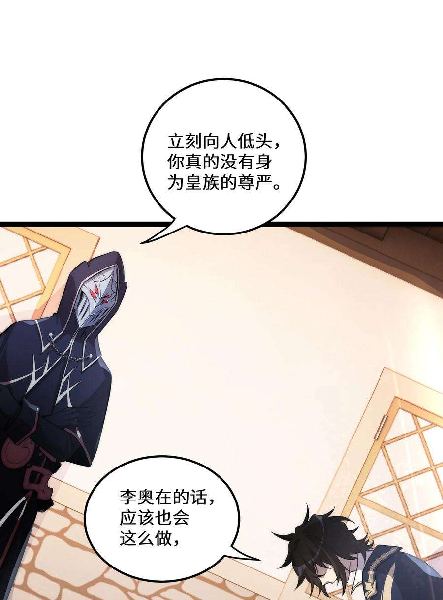 最强废柴皇子的帝位之争-暗斗篇3 第3话