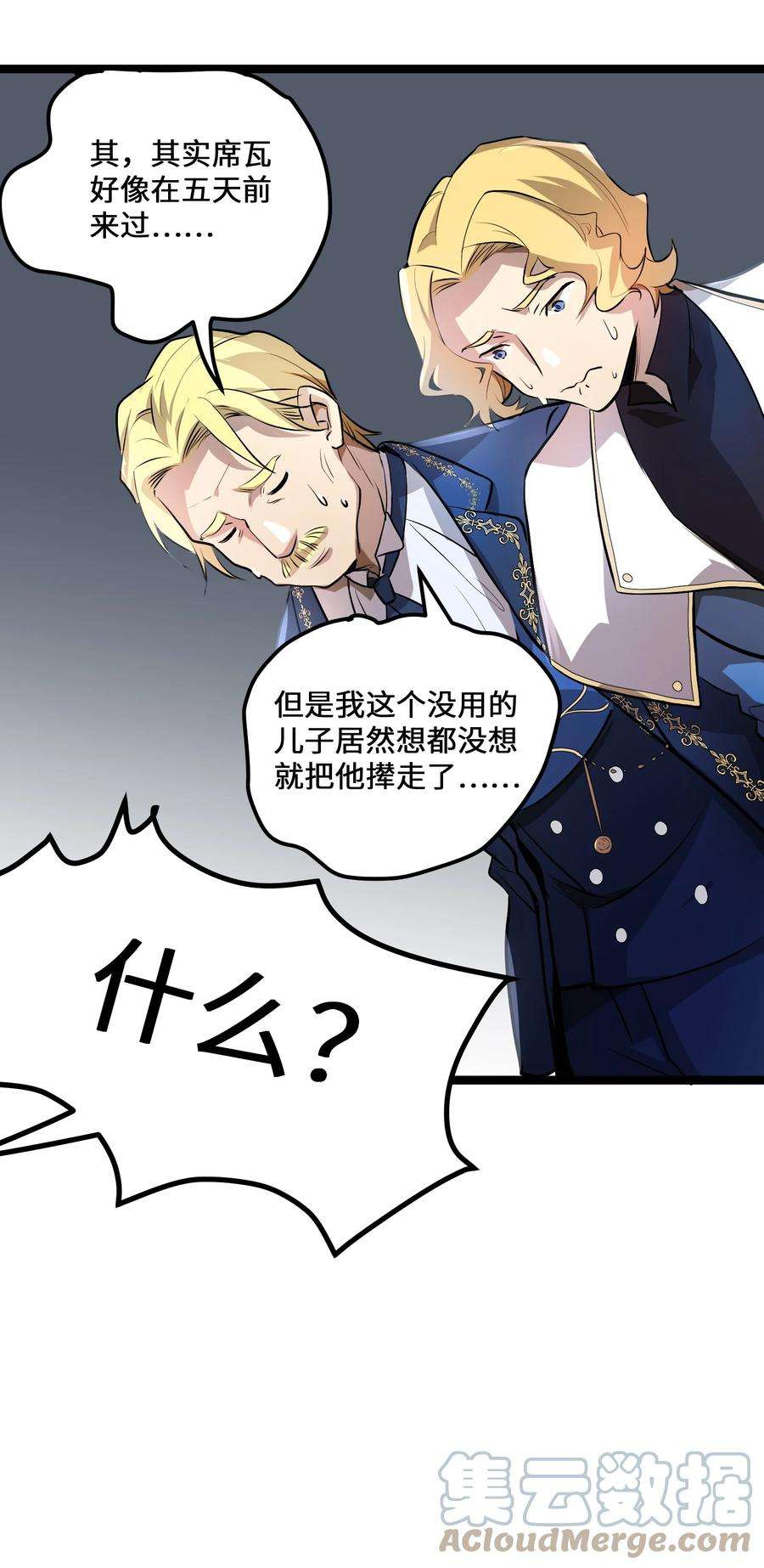 最强废柴皇子的帝位之争-暗斗篇3 第3话
