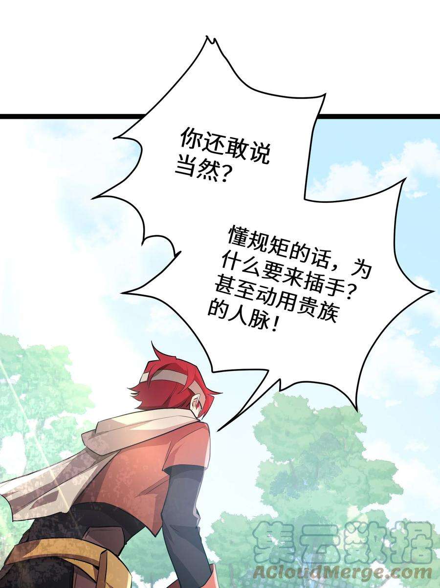 最强废柴皇子的帝位之争-暗斗篇4 第4话