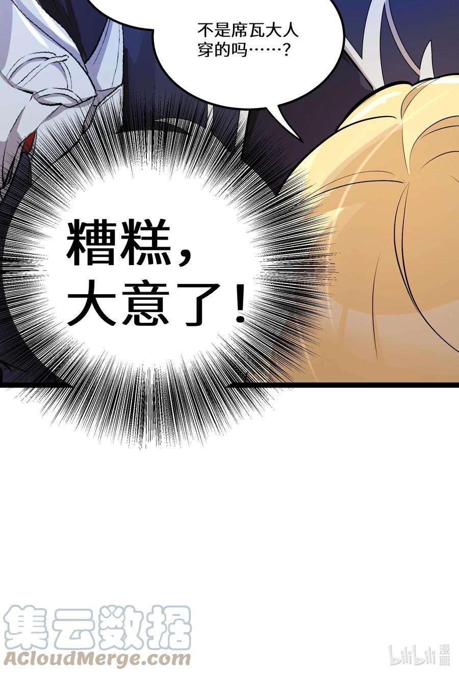 最强废柴皇子的帝位之争-暗斗篇4 第4话